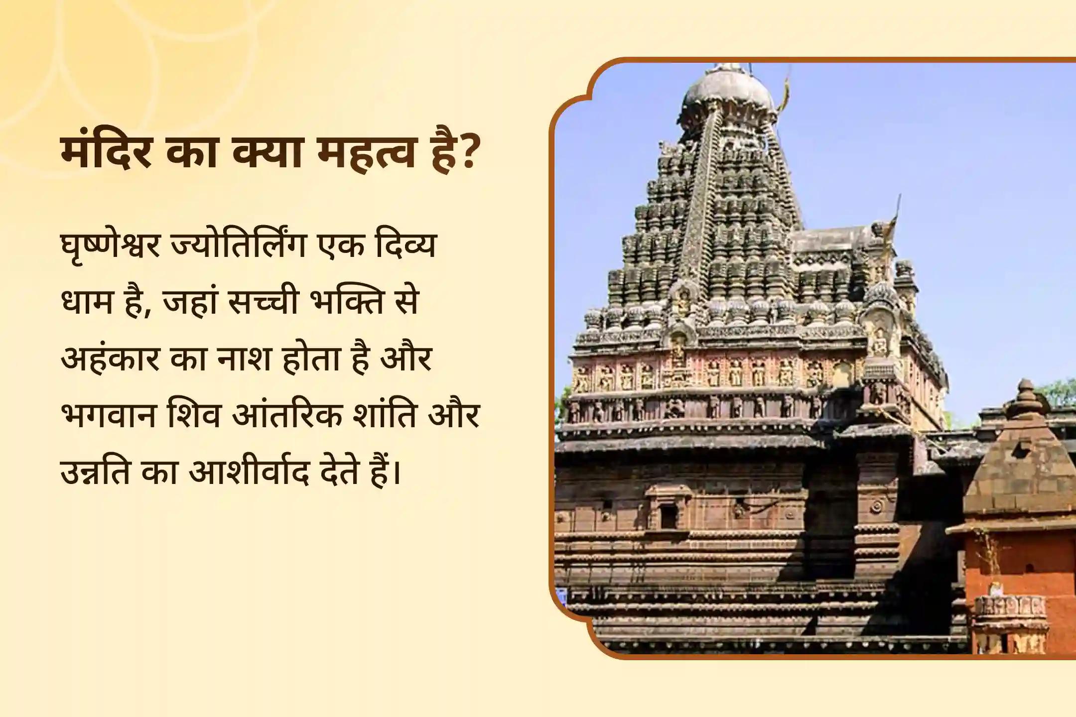 🔱 घृष्णेश्वर ज्योतिर्लिंग में भव्य रुद्राभिषेक :  खराब स्वास्थ्य, बुरी नजर और नकारात्मकता से राहत पाने का शिवमयी अवसर 🔱