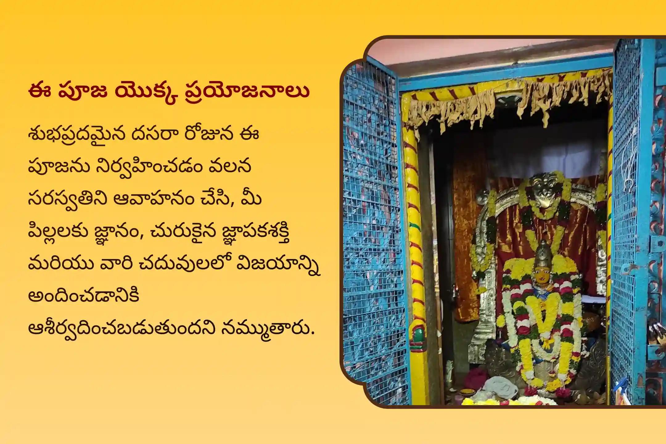 మీ పిల్లల విద్యా నైపుణ్యం కోసం మరియు జ్ఞానాన్ని పొందడానికి దసరా సరస్వతి దేవస్థానం ప్రత్యేక జ్ఞాన సరస్వతి పూజ మరియు హోమంలో పాల్గొనండి