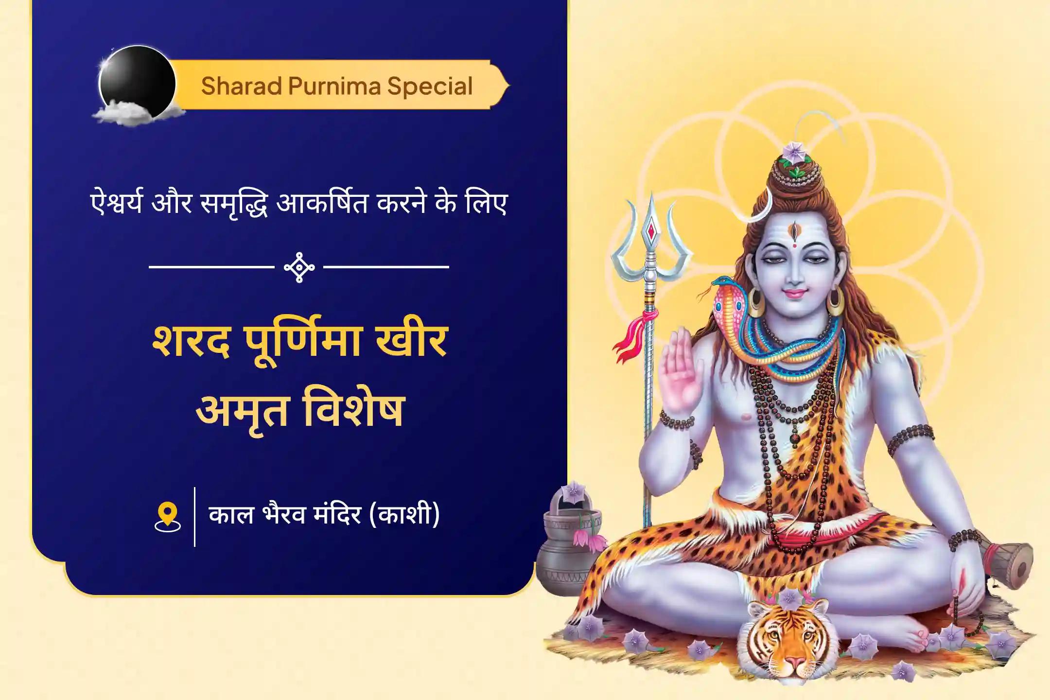 ✨ क्या आप अपने जीवन में समृद्धि और स्थायी शांति के दिव्य आशीर्वाद आकर्षित करना चाहते हैं यह शरद पूर्णिमा वह रात है जब आकाशीय अमृत पृथ्वी पर वर्षा करती है।