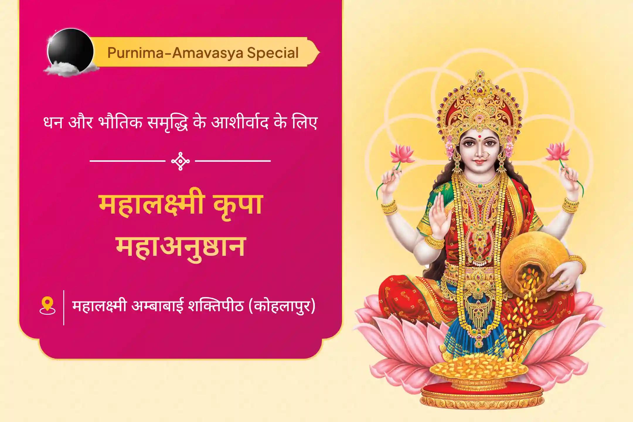 🪔 क्या आप चाहते हैं कि मां लक्ष्मी की कृपा आपके घर में स्थायी रूप से बनी रहे? शरद पूर्णिमा और दीपावली अमावस्या मां लक्ष्मी की आराधना के लिए दो सबसे पवित्र रात्रियाँ मानी जाती हैं, जब उनकी कृपा से जीवन में अपार धन और समृद्धि का मार्ग खुलता है 🙏