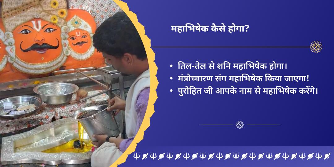 शनि त्रयोदशी शनिदेव 4 मंदिर शनि तिल-तेल महाभिषेक