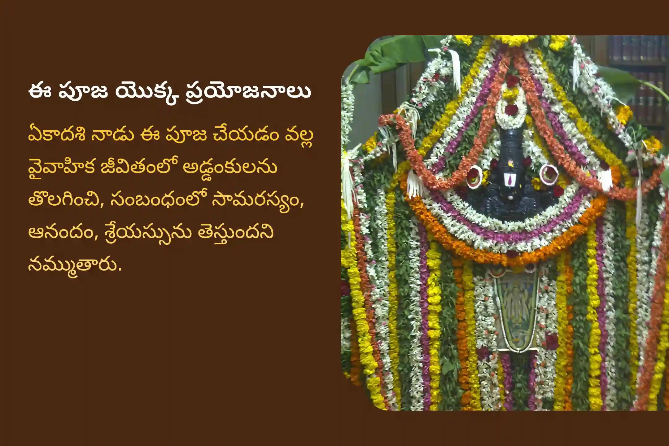 అడ్డంకులను అధిగమించి వైవాహిక జీవితంలో ఆనందం పొందడానికి ఏకాదశి లక్ష్మి నారాయణ పూజ ప్రత్యేక లక్ష్మీ నారాయణ కల్యాణోత్సవంలో పాల్గొనండి