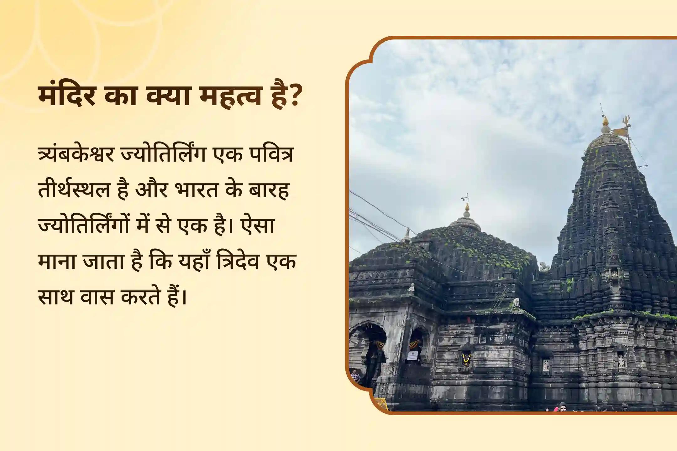 समृद्धि 💰, लक्ष्यपूर्ति 🎯 और जीवन की बाधाओं से राहत पाने के लिए श्री त्र्यंबकेश्वर ज्योतिर्लिंग रुद्राभिषेक में भाग लेकर त्रिदेव का संयुक्त आशीर्वाद प्राप्त करें।🛕 🙏