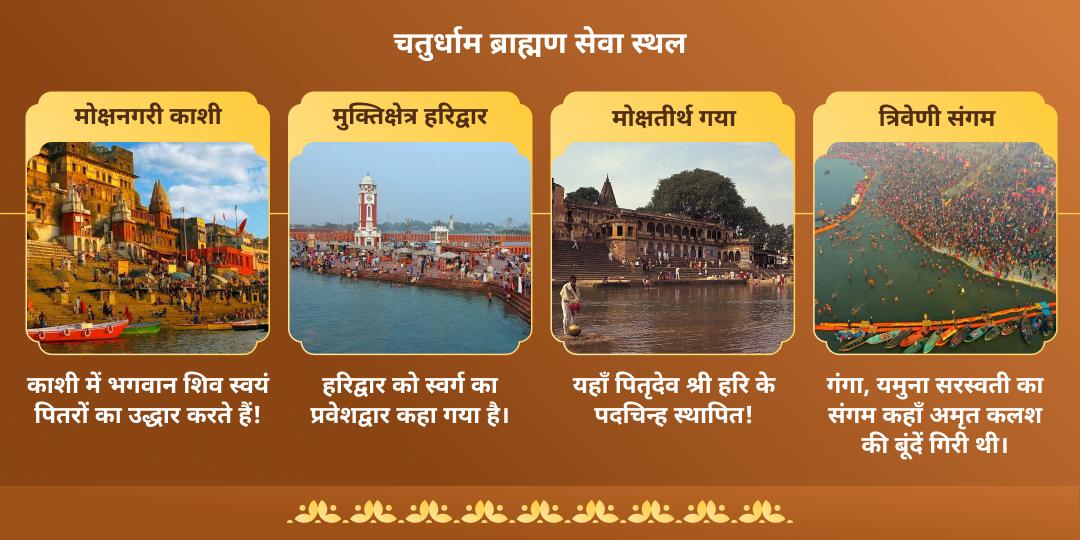पापांकुशा एकादशी पुण्यप्रदायक चतुर्मोक्ष र्धाम ब्राह्मण सेवा