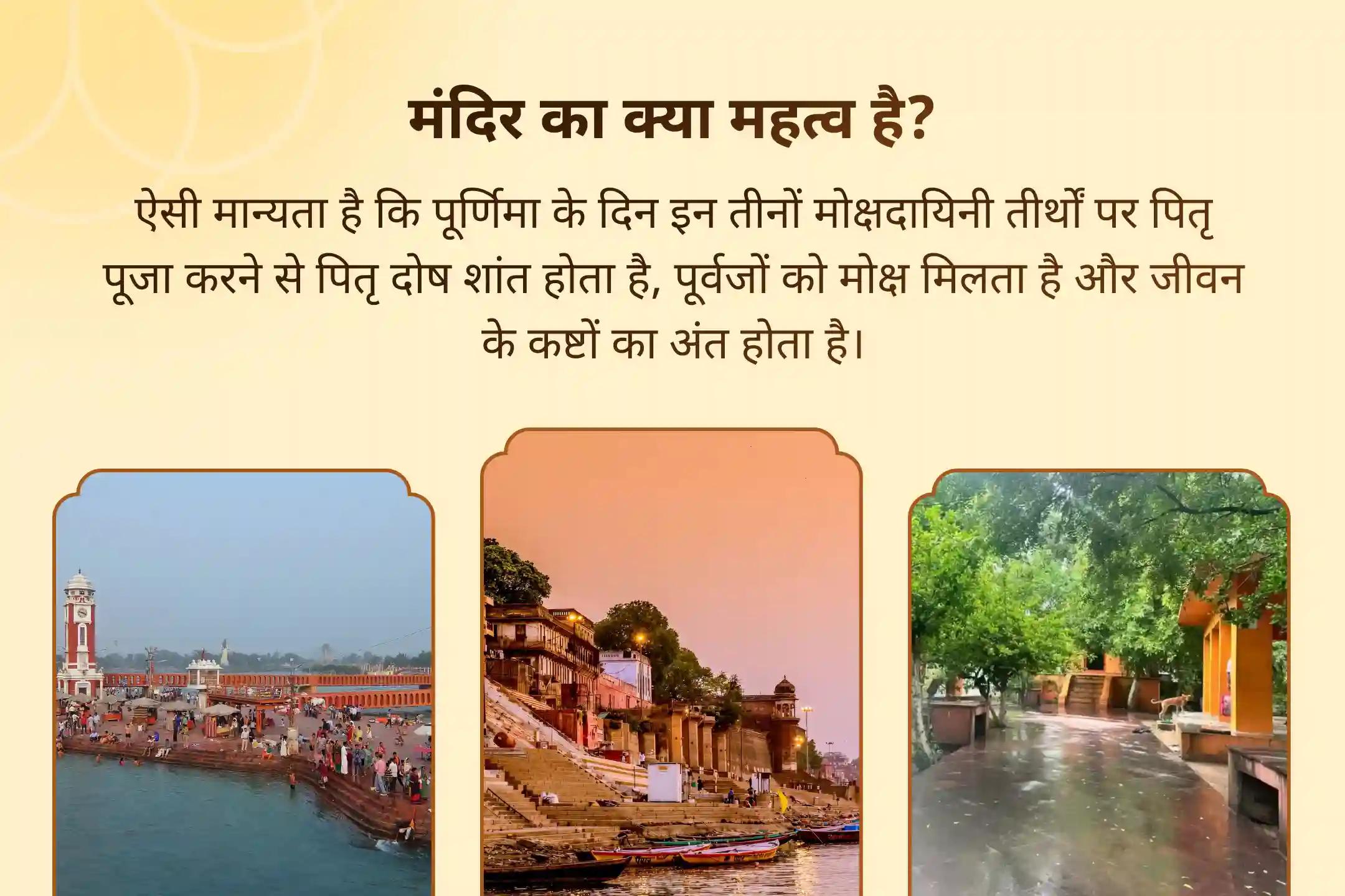 🌓 पैतृक कर्म से राहत और शांतिपूर्ण जीवन के लिए इस पूर्णिमा 3 मोक्ष तीर्थ पितृ शांति पूजा में भाग लें 🙏🌊🕉️