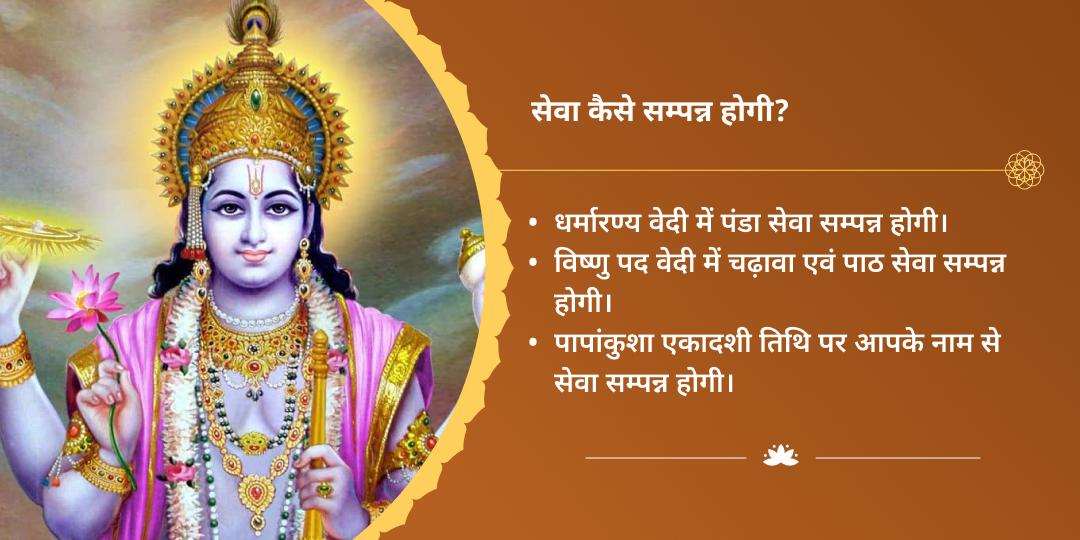 एकादशी मोक्ष तीर्थ गया विष्णुपद सहस्रनाम पाठ, चढ़ावा एवं पंडा सेवा