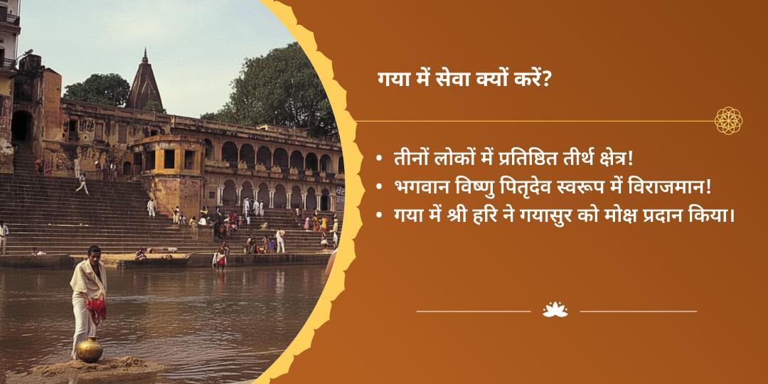 एकादशी मोक्ष तीर्थ गया विष्णुपद सहस्रनाम पाठ, चढ़ावा एवं पंडा सेवा
