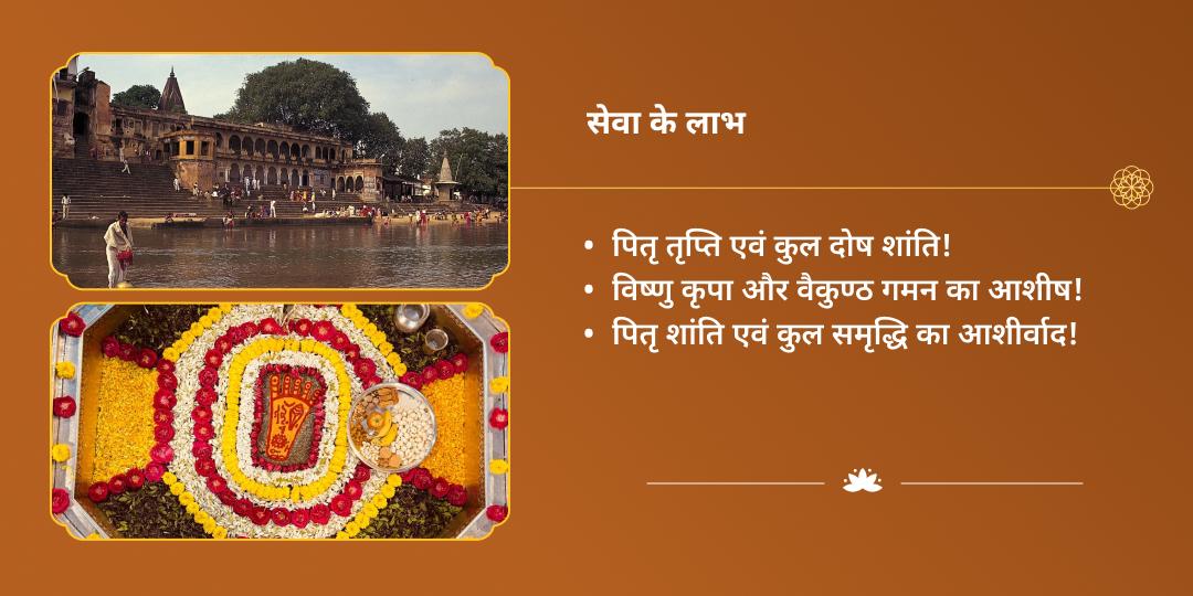 एकादशी मोक्ष तीर्थ गया विष्णुपद सहस्रनाम पाठ, चढ़ावा एवं पंडा सेवा
