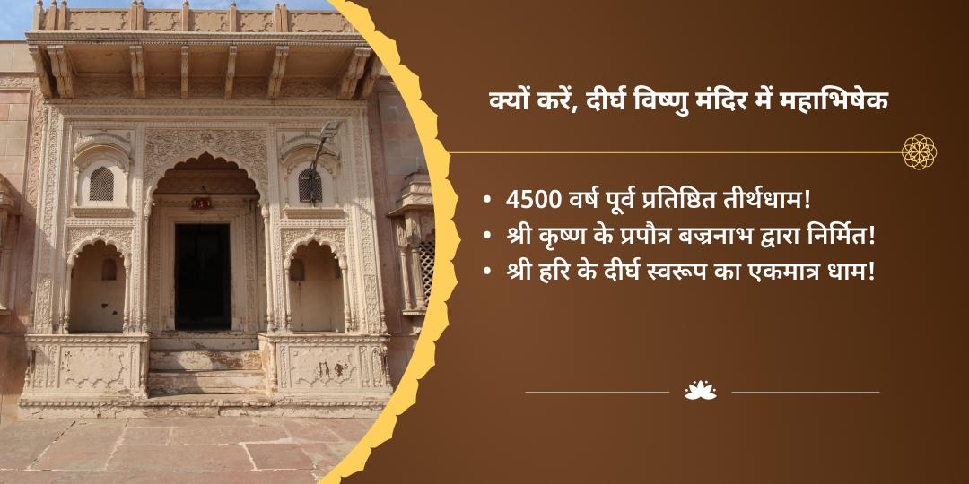 एकादशी ऋण मुक्ति दीर्घ विष्णु महाभिषेक-गया हवन आहुति सेवा