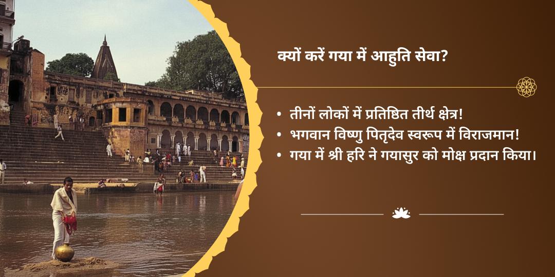 एकादशी ऋण मुक्ति दीर्घ विष्णु महाभिषेक-गया हवन आहुति सेवा