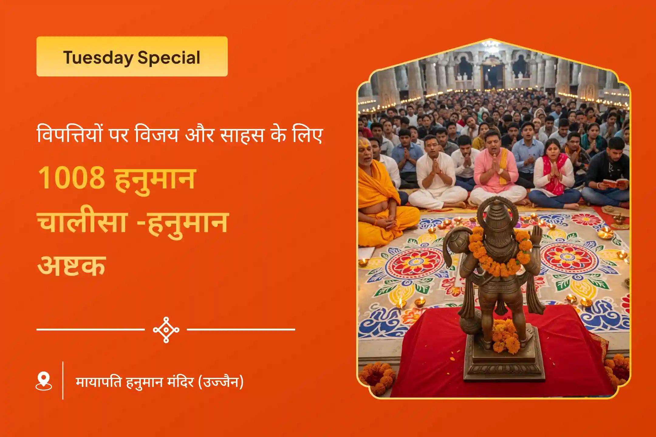 🚩 मंगलवार को 1008 हनुमान चालीसा पाठ और संकट मोचन हनुमान अष्टक पाठ से शक्ति और साहस का दिव्य अनुभव करें 🚩