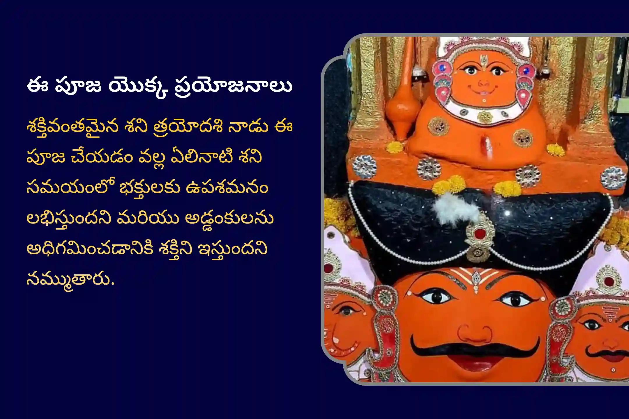 కష్టాలను అధిగమించడానికి మరియు శని మహాదశ నుండి ఉపశమనం కోసం శని త్రయోదశి - ఆంజనేయుల 21 బ్రాహ్మణ ప్రత్యేక 23,000 శని మూల మంత్ర జపం మరియు 1008 సంకట మోచన హనుమంతుని అష్టక పారాయణంలో పాల్గొనండి
