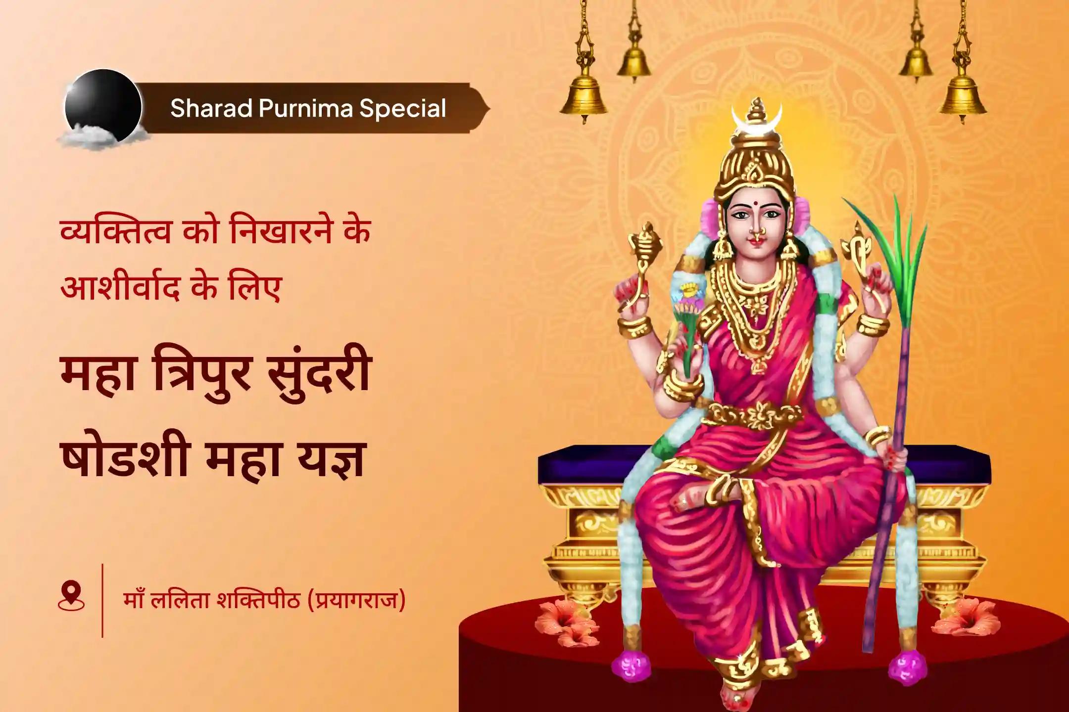 क्या आपको लगता है कि आपका अंदर का प्रकाश फीका पड़ गया है ✨ और मन की शांति व सुख की अनुभूति आपसे दूर हो गई है 🌙? यह साल की सबसे बड़ी पूर्णिमा पूजा आपके जीवन में बड़ा बदलाव और आशीर्वाद ला सकती है 🙏💫