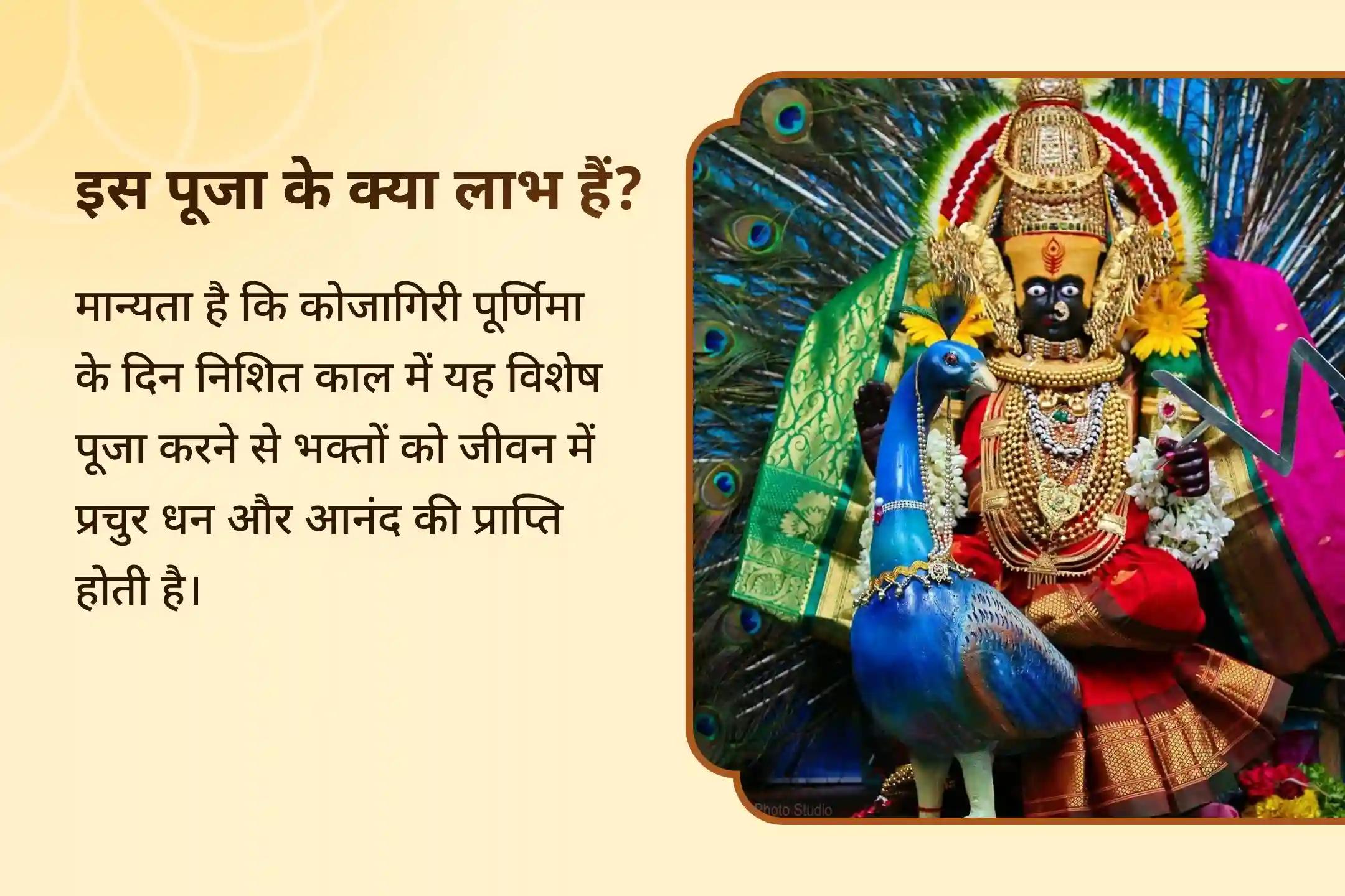 ✨ कोजागिरी पूर्णिमा के पावन अवसर पर, माँ लक्ष्मी की कृपा और घर में उनकी निरंतर उपस्थिति के लिए निशित काल में आयोजित विशेष महालक्ष्मी पूजन से जुड़ें 🪔🌕🌸
