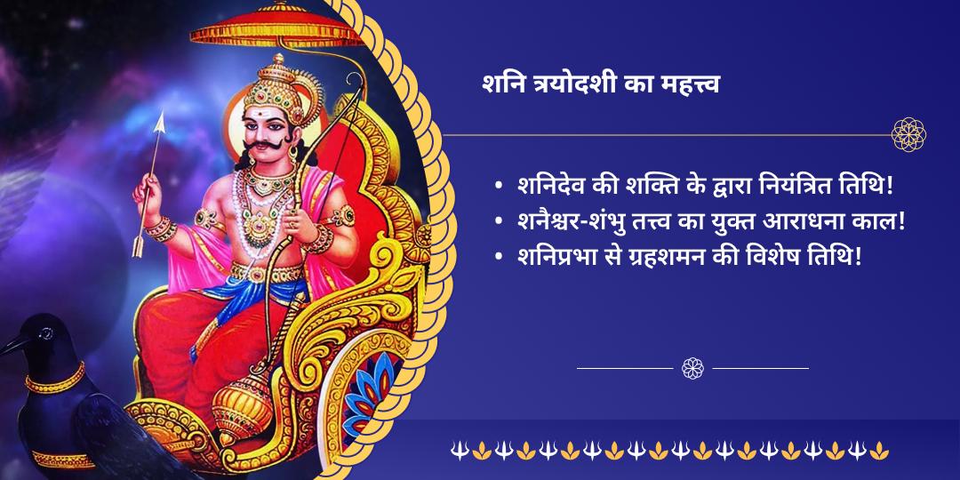 शनि त्रयोदशी शनिदेव जन्मभूमि हाथला शनिदेव मंदिर चढ़ावा