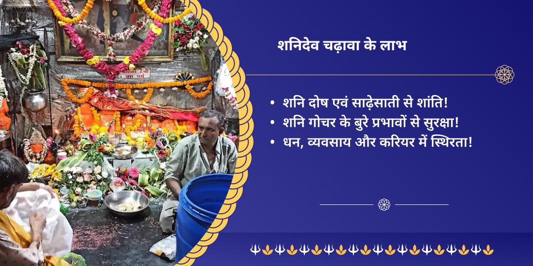 शनि त्रयोदशी शनिदेव जन्मभूमि हाथला शनिदेव मंदिर चढ़ावा