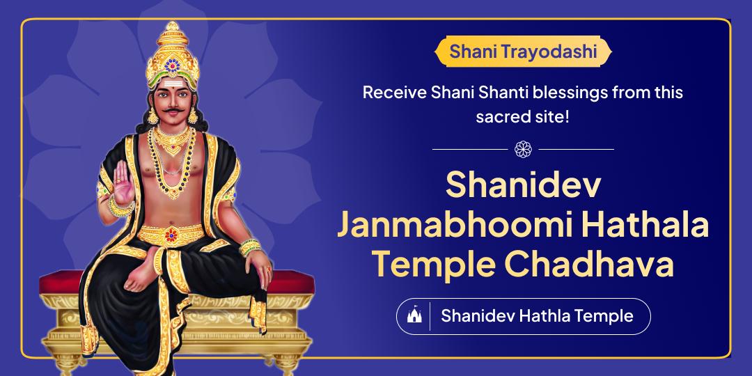 Take this year’s divine chance to ease Shani doshas by offering Chadhava at Shani Janmabhoomi; Hathala Temple in Gujarat!
