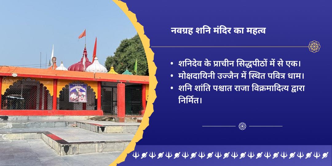 शनि त्रयोदशी शनिदेव नवग्रह मंत्र जाप चढ़ावा