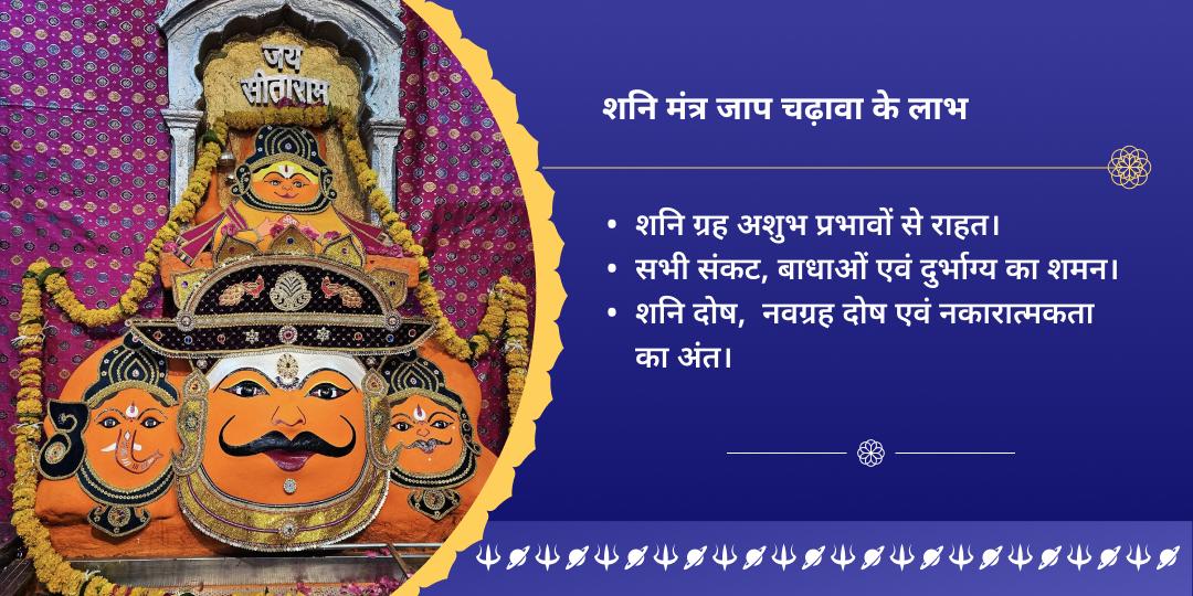 शनि त्रयोदशी शनिदेव नवग्रह मंत्र जाप चढ़ावा