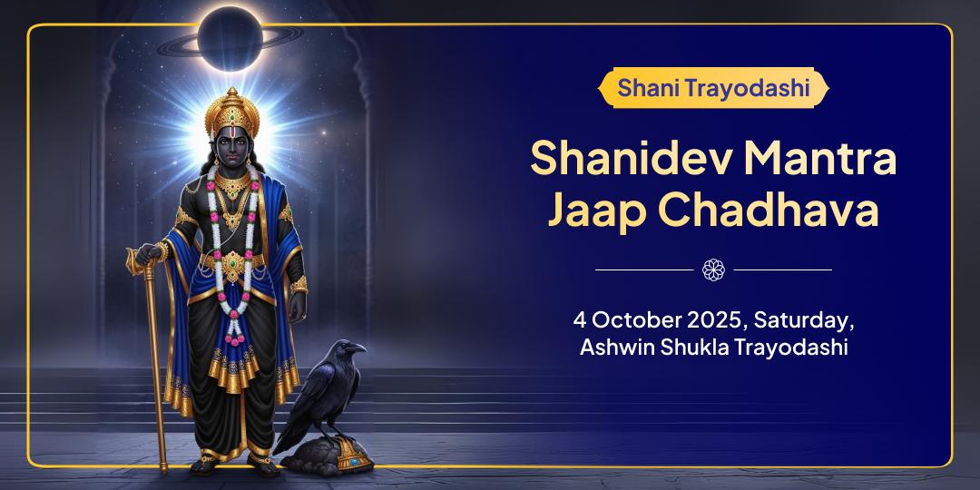 Shani Trayodashi Special Shanidev Mantra Jaap Chadhava