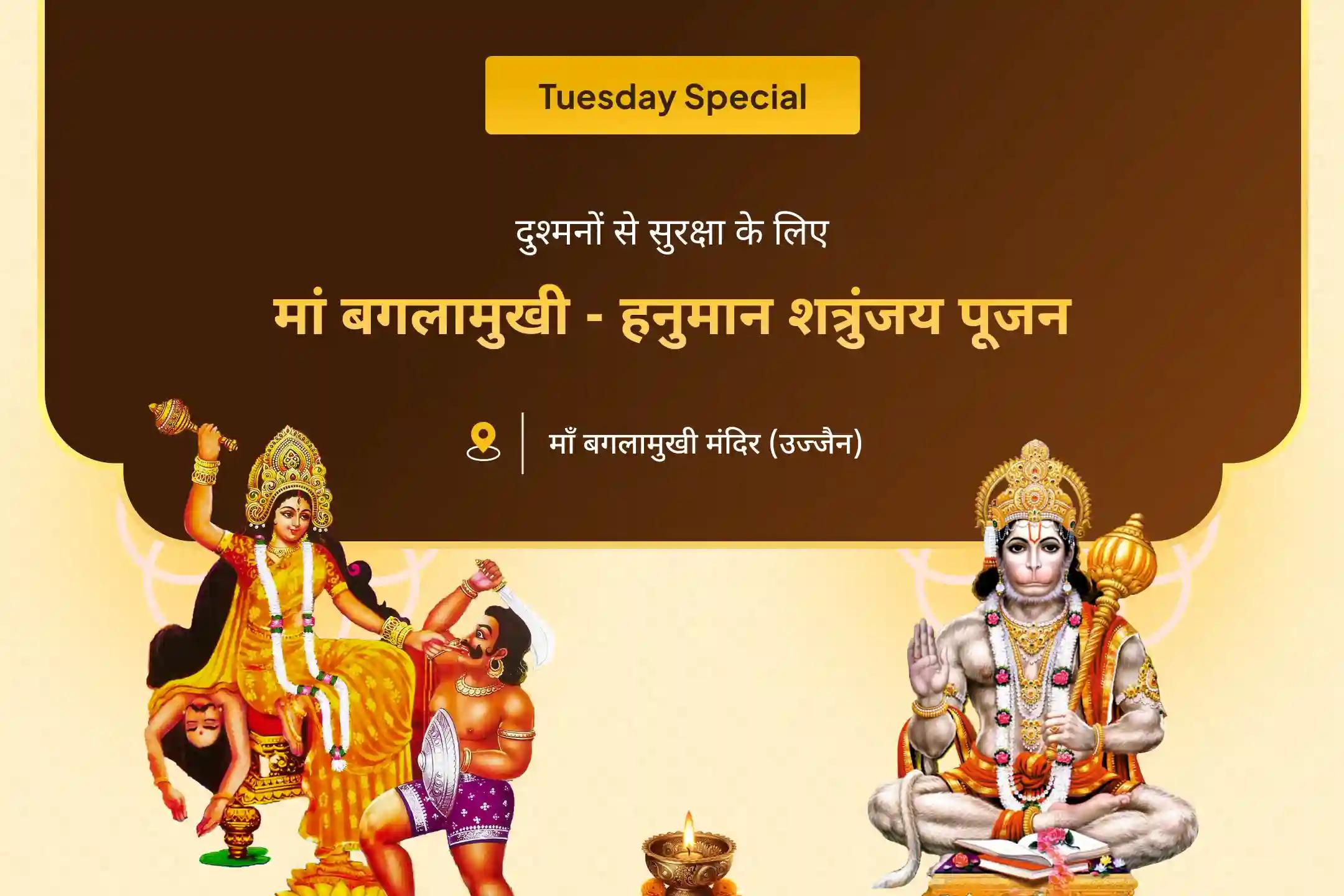 शत्रुओं से सुरक्षा और नकारात्मकता से राहत के लिए माँ बगलामुखी मंदिर, नरसिंह घाट पर माँ बगलामुखी शत्रु बुद्धि विनाशिनी यज्ञ और हनुमान शत्रुंजय पूजन में शामिल हों🛡️