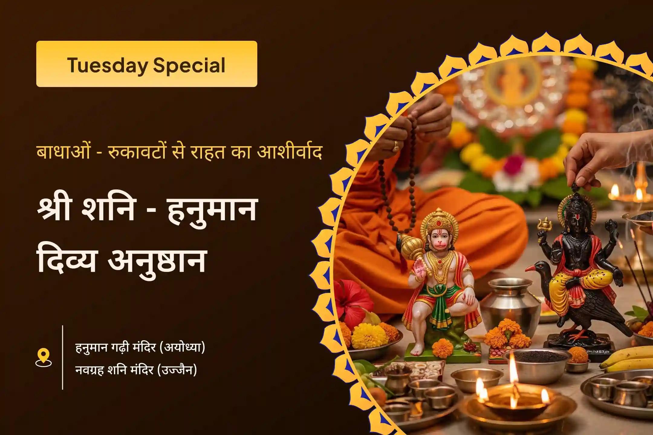 🌿 इस पावन मंगलवार श्री हनुमान गढ़ी मंदिर और श्री नवग्रह शनि मंदिर के अनुष्ठानों में भाग लें और संकटमोचन हनुमान जी की कृपा से जीवन की सभी बाधाओं से राहत पाएं।🔥