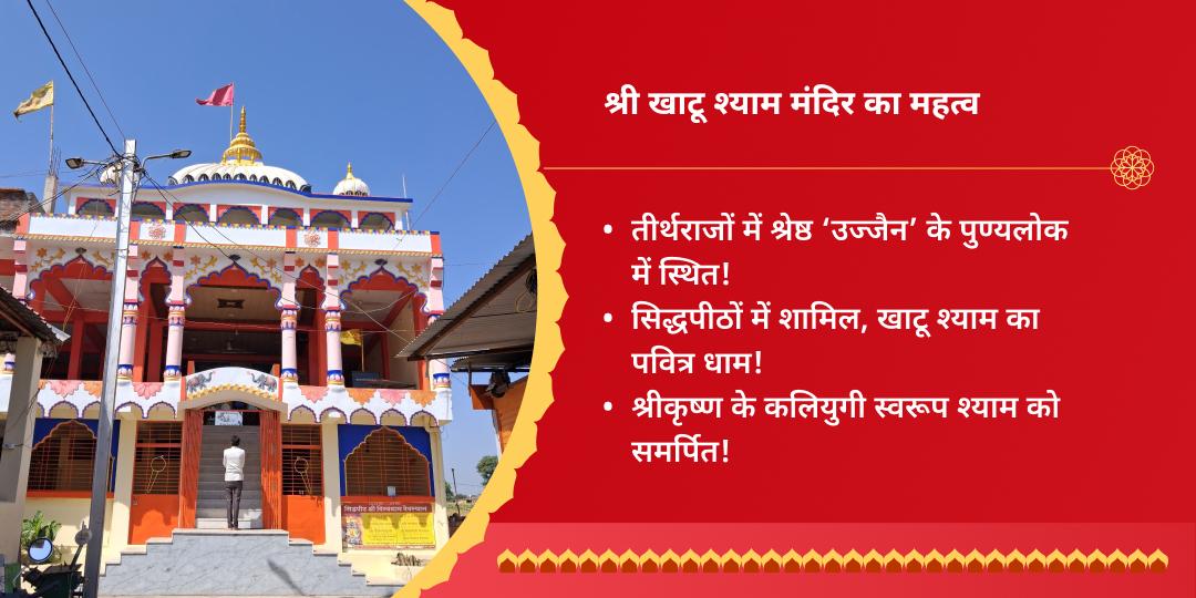 एकादशी खाटू संपूर्ण आराधना चढ़ावा, अखंड ज्योति, हवन, अभिषेक सेवा 