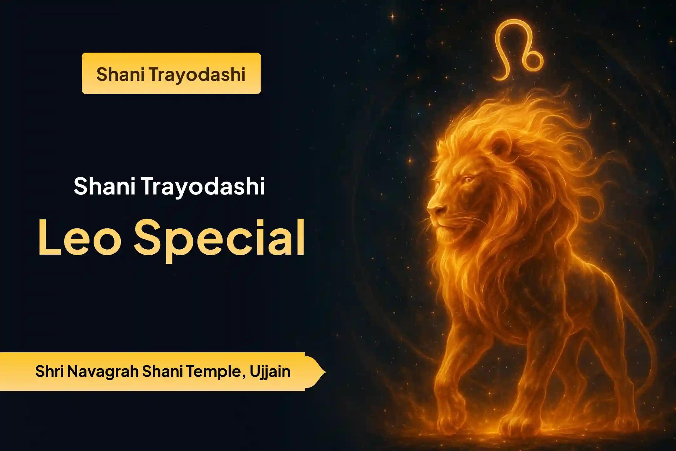 కష్టాలను అధిగమించడానికి శక్తి కోసం మరియు శని మహాదశ నుండి ఉపశమనం కోసం శని త్రయోదశి  సింహ రాశి ప్రత్యేక శని దోష శాంతి పూజలో పాల్గొనండి