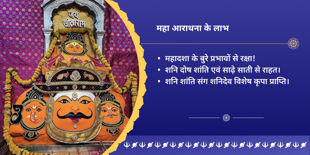 शनिवार त्रयोदशी शनि महा आराधना ग्रह शांति चढ़ावा, हवन, दीपदान एवं सेवा