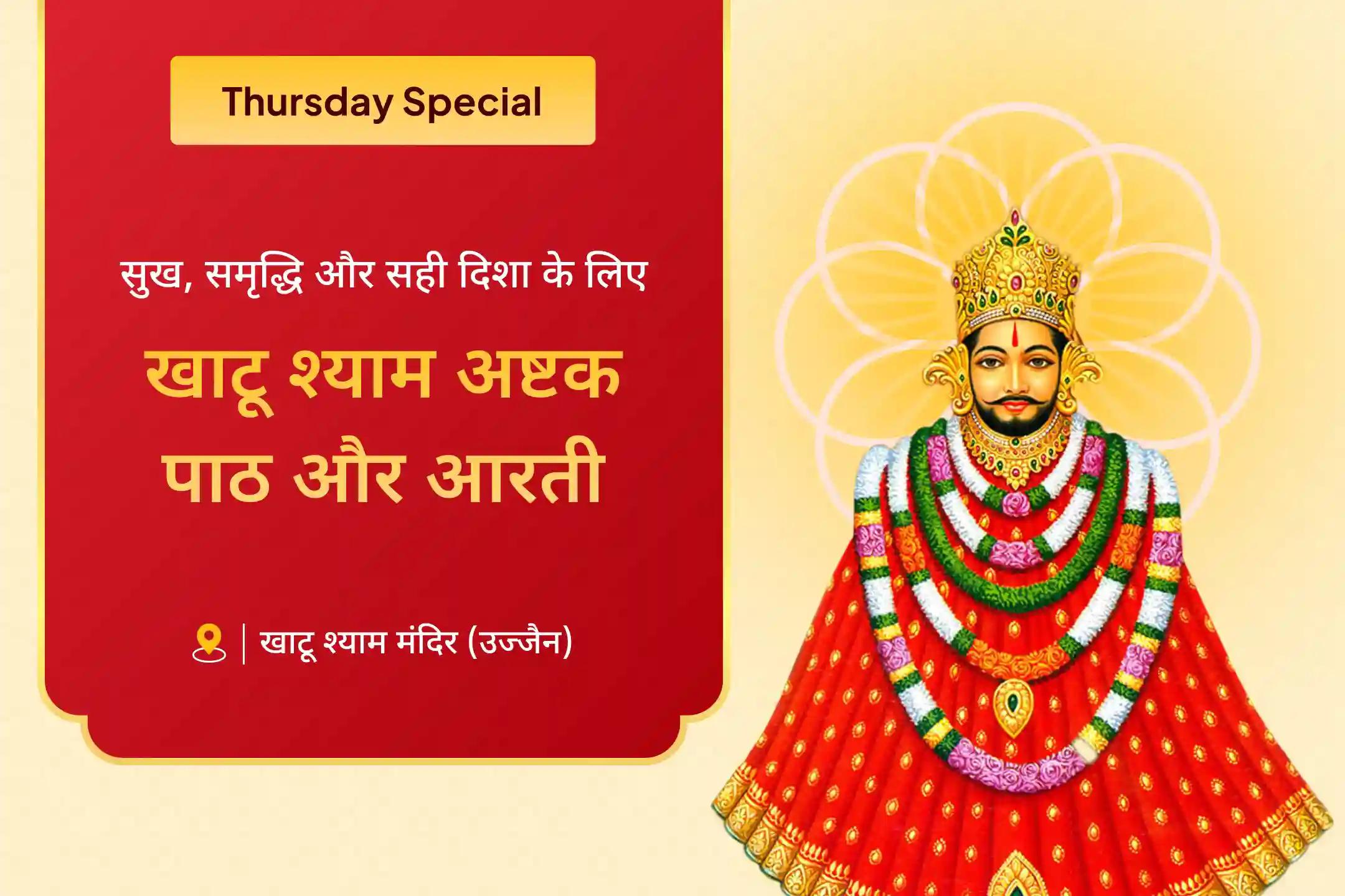 🙏 बाबा श्याम की असीम कृपा और दिव्य आशीर्वाद पाने के लिए कराएं 11,000 खाटू श्याम ध्यान मंत्र जाप, खाटू श्याम अष्टक और आरती 🔥