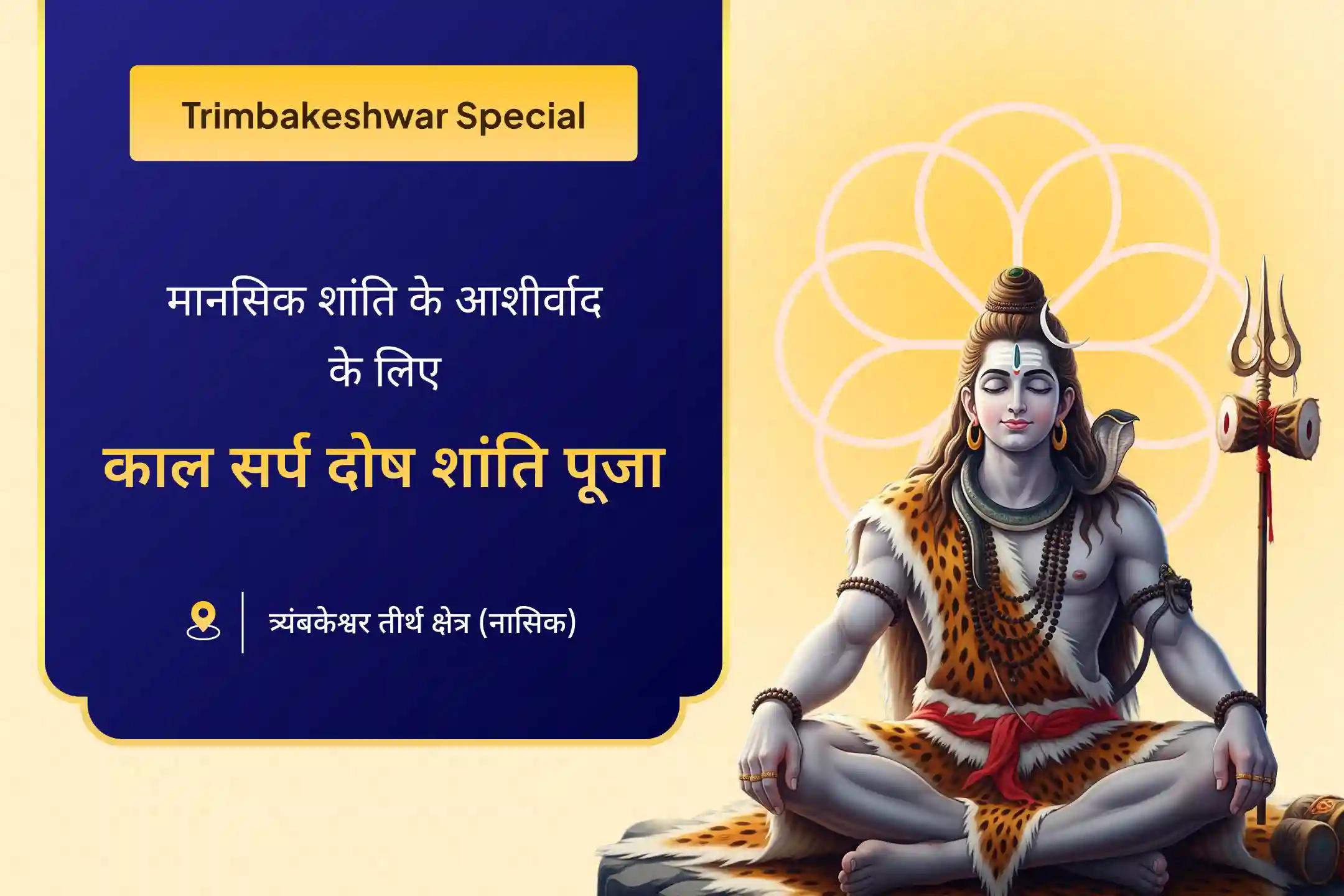 कड़ी मेहनत के बावजूद क्या आपको लगता है सफलता हमेशा आपसे दूर है? कालसर्प दोष की उपस्थिति जीवन में ऐसे भारी साये की तरह महसूस हो सकती है, जो आपके विकास और खुशियों में बाधा बनता है 🌑🌟