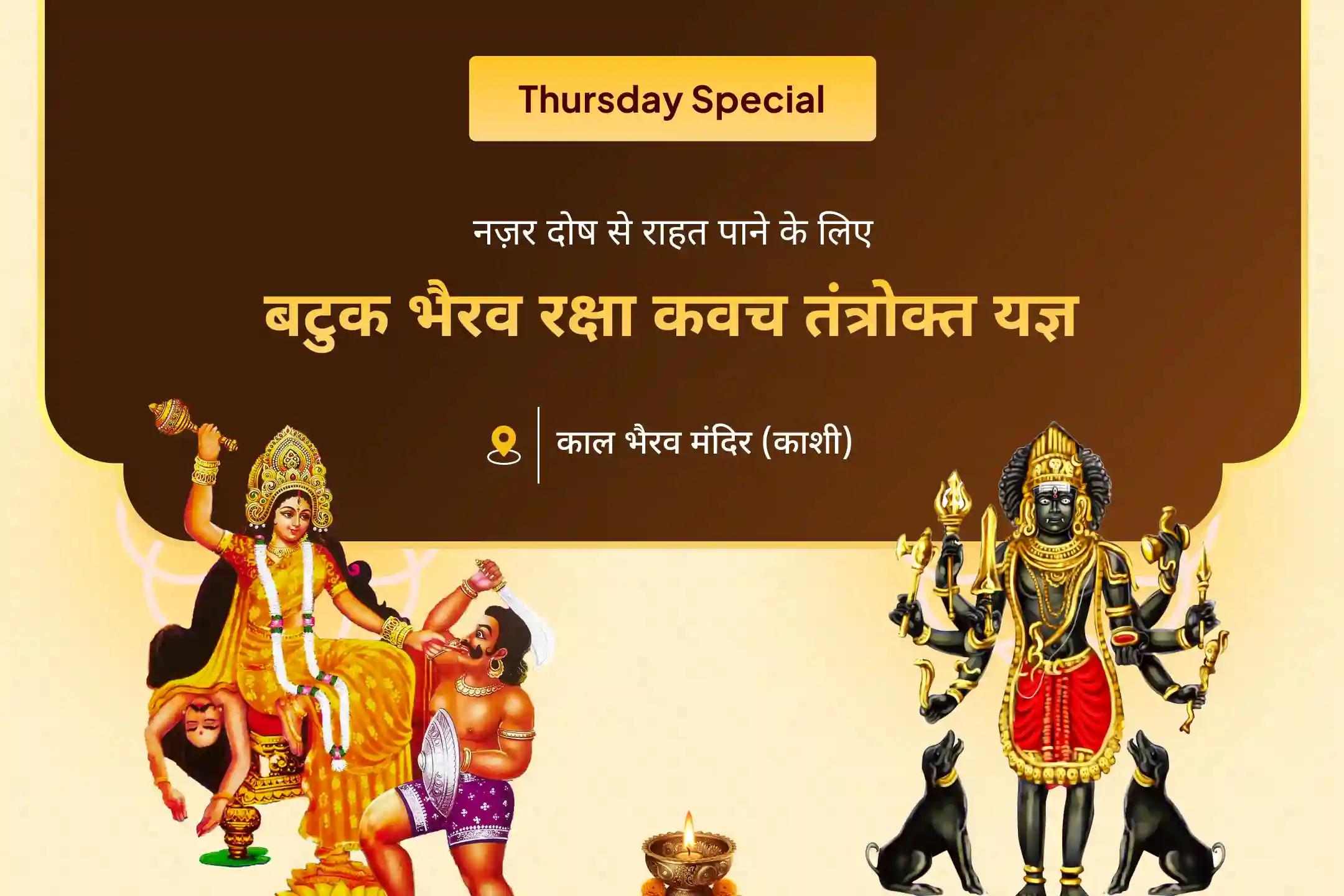 🧿 आप अक्सर बुरी नज़र के शिकार हो जाते हैं? काल भैरव और मां बगलामुखी की शरण में जाएं ✨