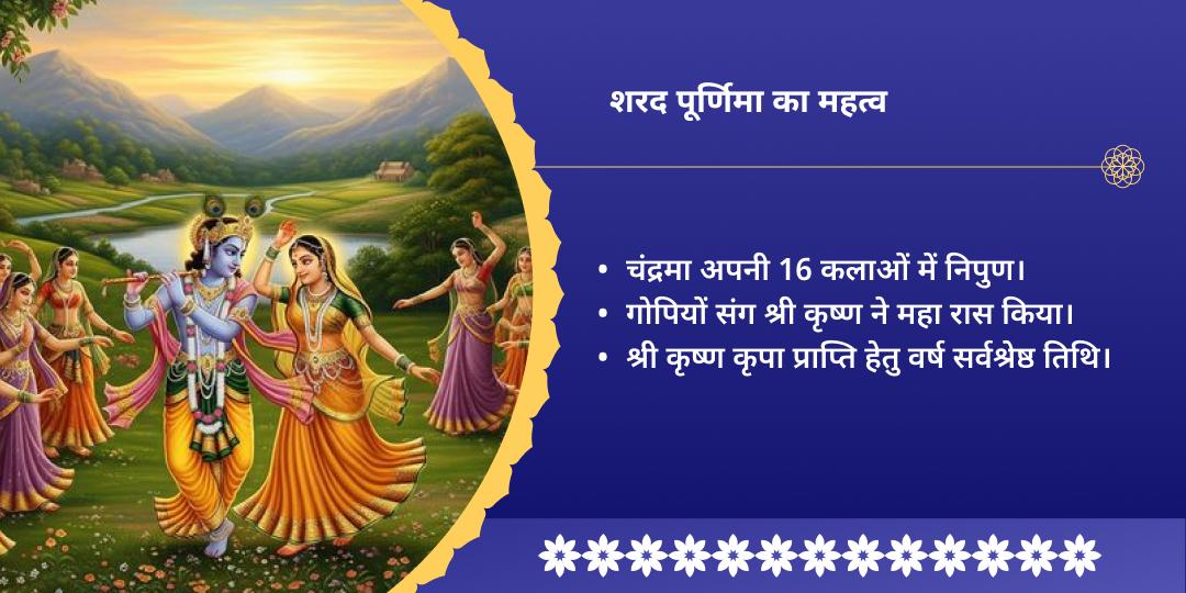 शरद पूर्णिमा महा रास श्री कृष्ण 3 मंदिर चढ़ावा जन्मभूमि मथुरा