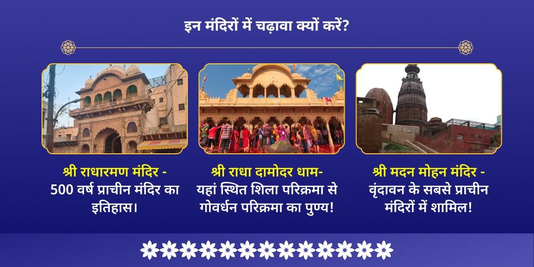 शरद पूर्णिमा महा रास श्री कृष्ण 3 मंदिर चढ़ावा जन्मभूमि मथुरा