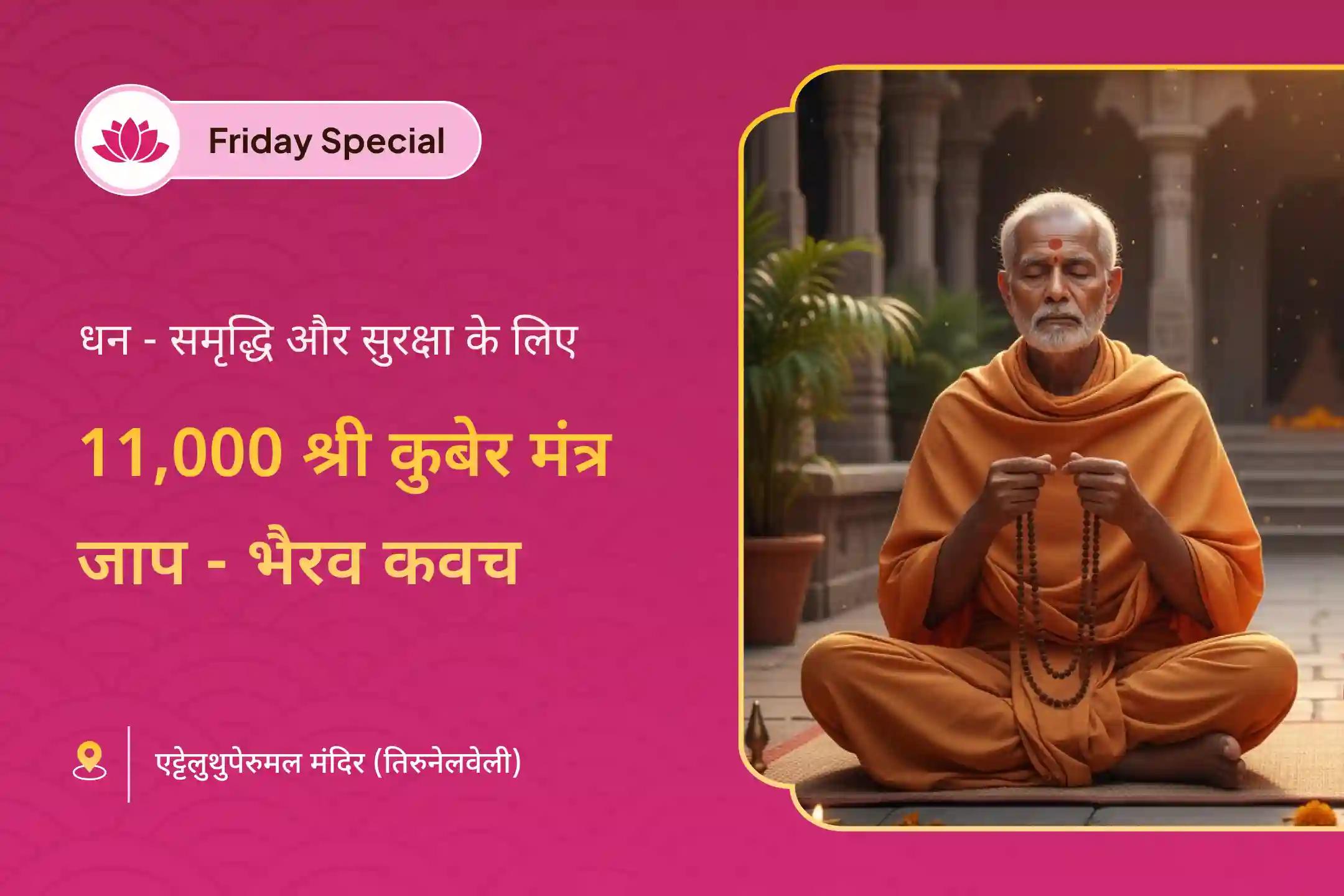 🌺 धन-समृद्धि के देवता कुबेर और धन की सुरक्षा के लिए श्री बटुक भैरव की संयुक्त पूजा से पाएं उन्नति का आशीर्वाद 🌺 
