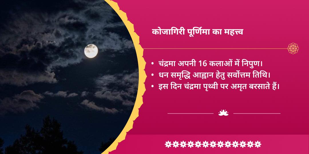 कोजागरी पूर्णिमा कोल्हापुर शक्तिपीठ श्री महालक्ष्मी चढ़ावा
