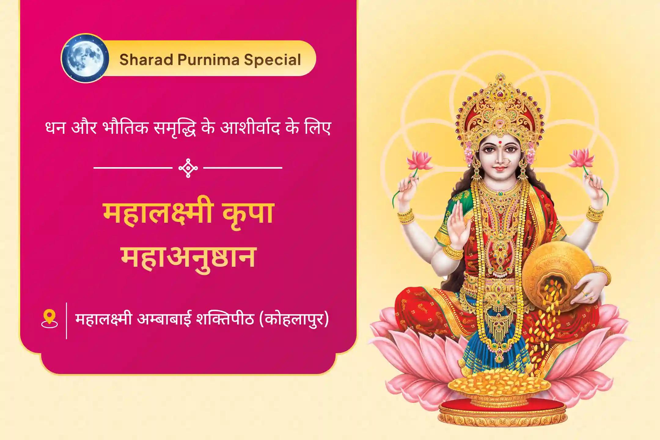 🪔 क्या आप चाहते हैं कि मां लक्ष्मी की कृपा आपके घर में स्थायी रूप से बनी रहे? शरद पूर्णिमा और दीपावली अमावस्या मां लक्ष्मी की आराधना के लिए दो सबसे पवित्र रात्रियाँ मानी जाती हैं, जब उनकी कृपा से जीवन में अपार धन और समृद्धि का मार्ग खुलता है 🙏
