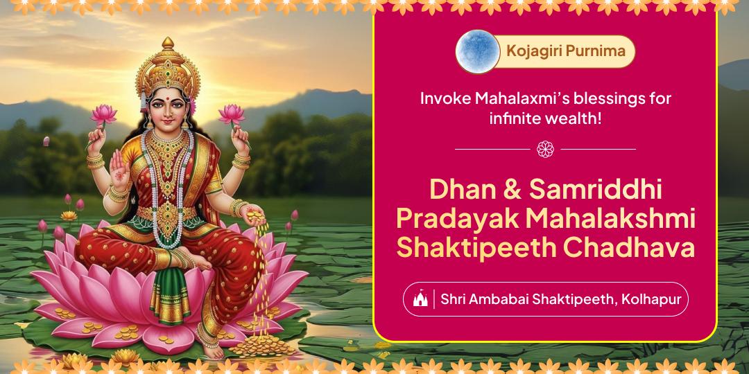 Kojagari Purnima Special Dhan & Samriddhi Pradayak Shri Mahalakshmi Shaktipeetha Chadhava