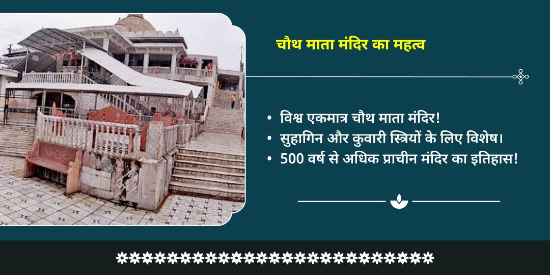 करवा चौथ वैवाहिक सौभाग्य चौथ माता सिंदूर-श्रृंगार चढ़ावा