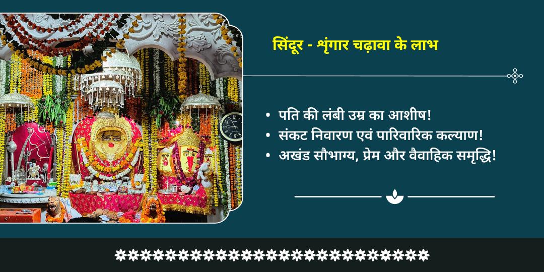 करवा चौथ वैवाहिक सौभाग्य चौथ माता सिंदूर-श्रृंगार चढ़ावा