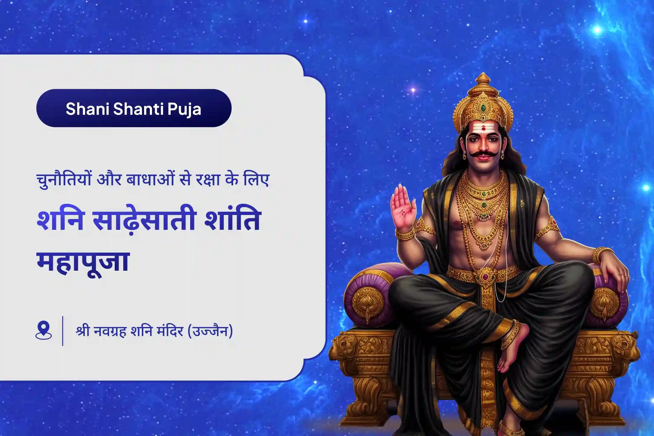 🪔 क्या परेशानियाँ आपका साथ नहीं छोड़ रहीं? शनिदेव की इस महापूजा से पाएं राहत का दिव्य आशीर्वाद 