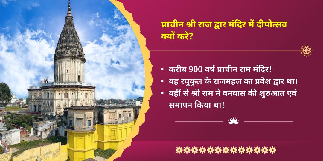 दीपावली महोत्सव 2025 श्रीराम जन्मभूमि अयोध्या घर वापसी दीपोत्सव