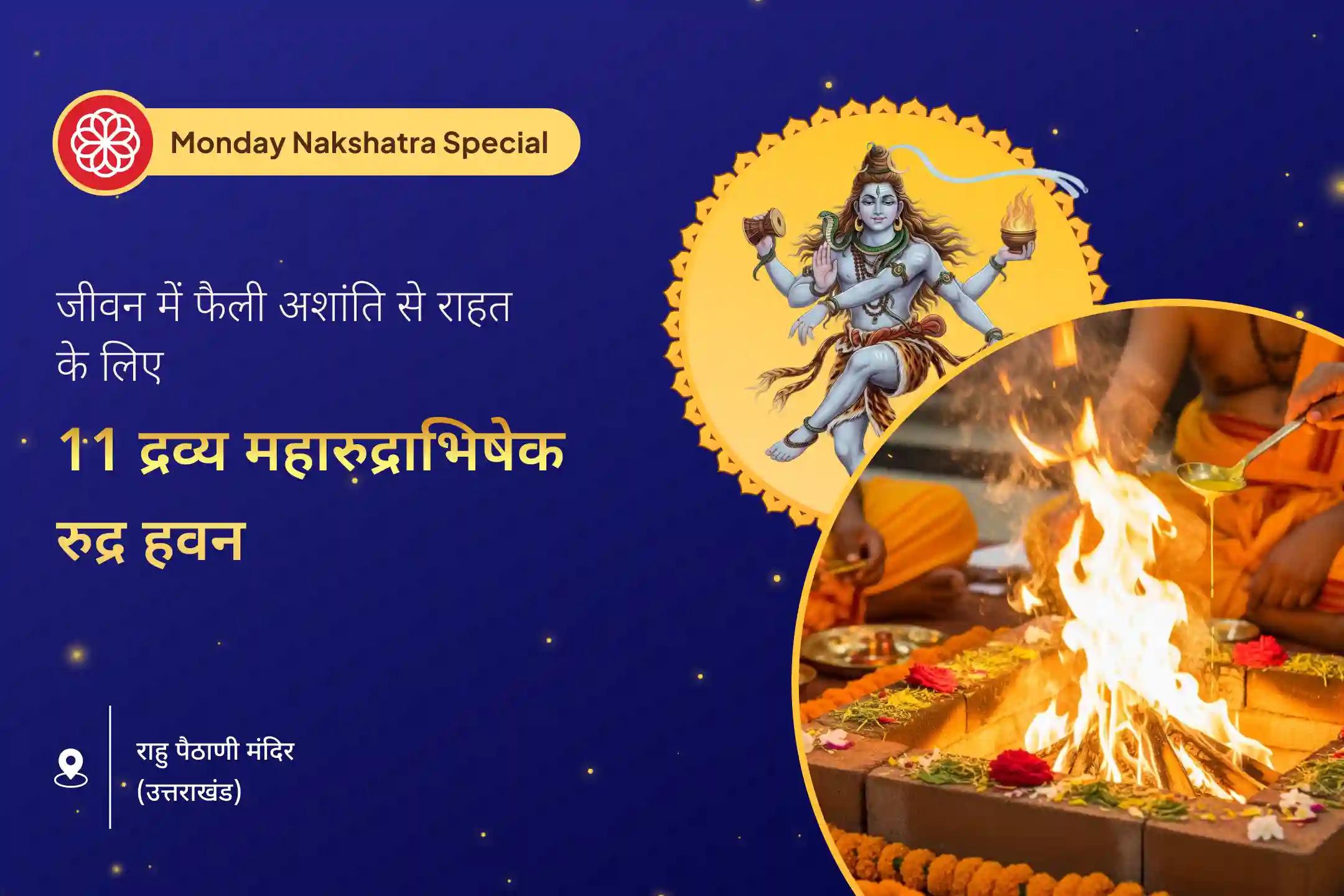 🐍 आर्द्रा नक्षत्र में महादेव के रुद्र अवतार की आराधना से जीवन में संघर्षों को सफलता में बदलने की दिशा में बढ़ें 🐍