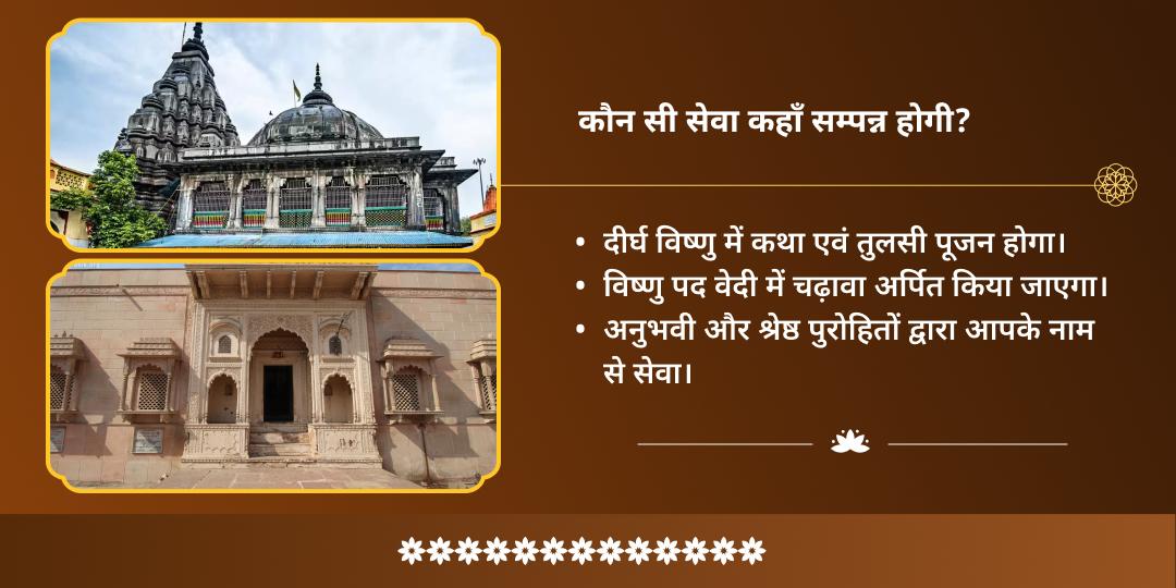 शरद पूर्णिमा दीर्घ विष्णु सत्यनारायण कथा, तुलसी पूजन एवं विष्णुपद चढ़ावा