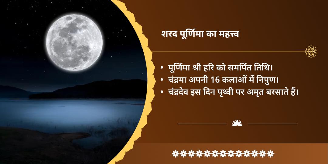 शरद पूर्णिमा दीर्घ विष्णु सत्यनारायण कथा, तुलसी पूजन एवं विष्णुपद चढ़ावा
