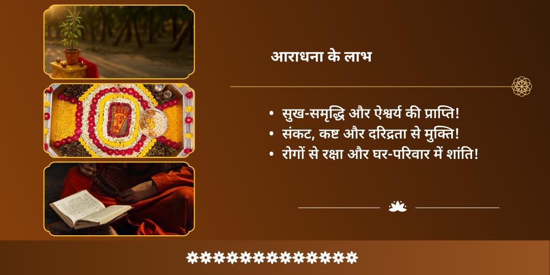 शरद पूर्णिमा दीर्घ विष्णु सत्यनारायण कथा, तुलसी पूजन एवं विष्णुपद चढ़ावा