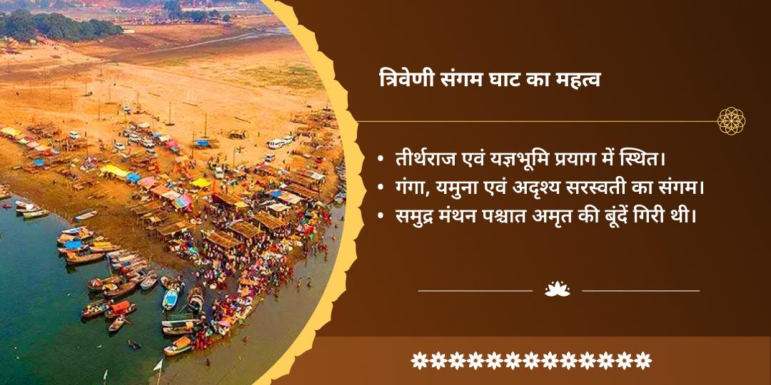 शरद पूर्णिमा तीर्थराज प्रयाग त्रिवेणी संगम अमृत प्राप्ति गौ सेवा
