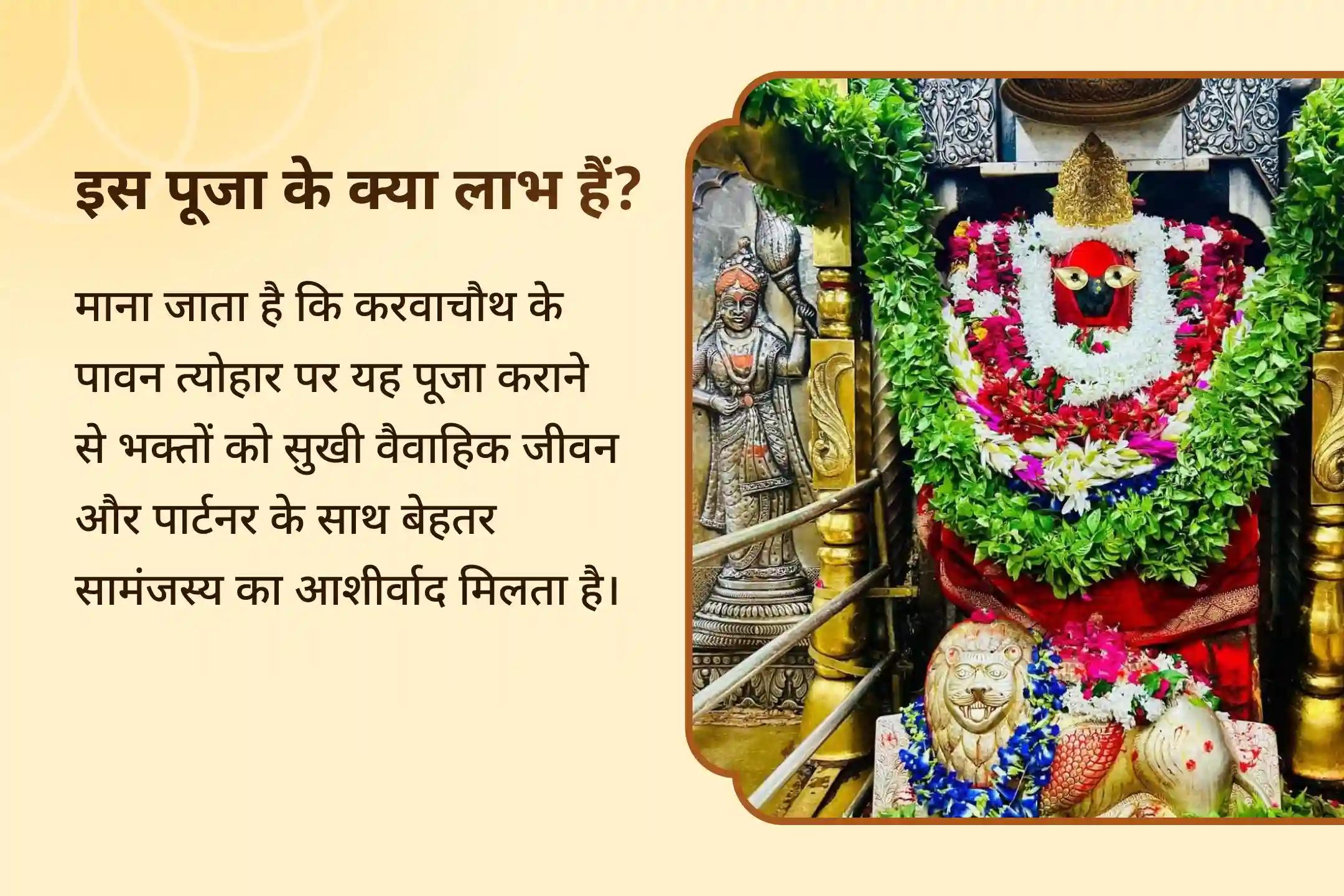 🌷 मान्यता है कि मां विंध्यवासिनी शक्तिपीठ में इस दिव्य आराधना से करवाचौथ की पूजा और ज्यादा फलदायी हो सकती है…