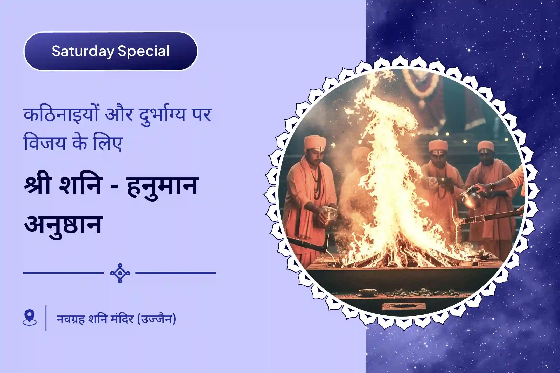 ✨ 23 हजार शनि मूल मंत्र के साथ 1008 संकट मोचन हनुमान अष्टक पाठ की शक्ति महसूस करें