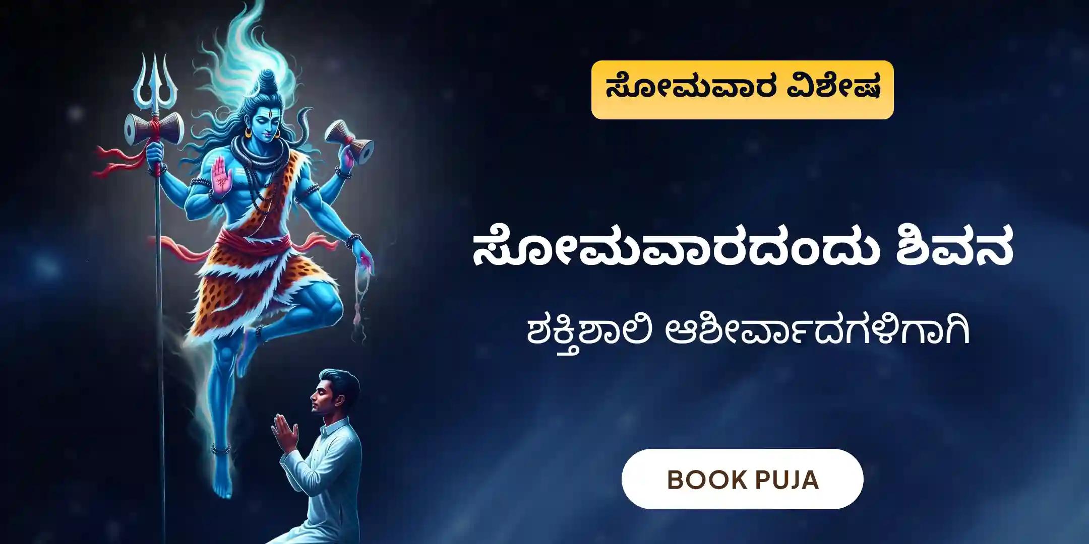 ಅರುಣಾಚಲಂ ಕ್ಷೇತ್ರ ಶಿವ ರುದ್ರಾಭಿಷೇಕ ಮತ್ತು ರುದ್ರ ಹೋಮ.